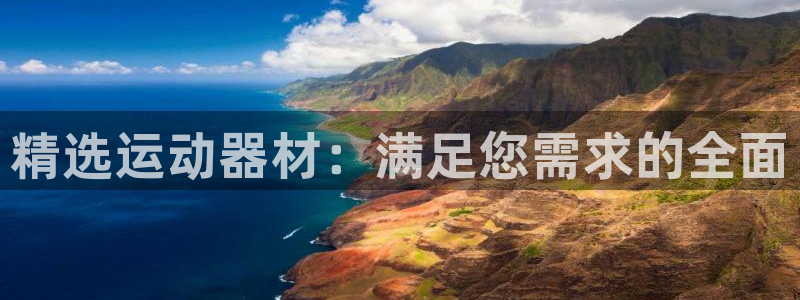 凯捷体育平台APP