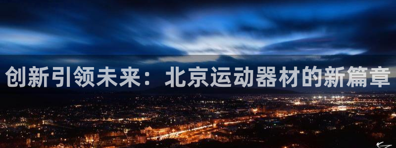 凯捷体育平台APP